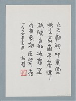主要名稱：柏楊贈周碧瑟教授的話5圖檔，第6張，共11張