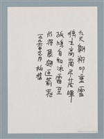 主要名稱：柏楊贈周碧瑟教授的話5圖檔，第7張，共11張