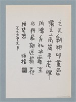 主要名稱：柏楊贈周碧瑟教授的話5圖檔，第8張，共11張