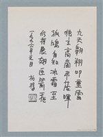 主要名稱：柏楊贈周碧瑟教授的話5圖檔，第9張，共11張