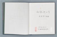 主要名稱：柏楊詩40首；柏楊詞12首圖檔，第3張，共78張