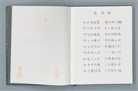 主要名稱：柏楊詩40首；柏楊詞12首圖檔，第4張，共78張