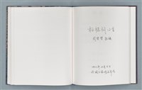 主要名稱：柏楊詩40首；柏楊詞12首圖檔，第60張，共78張