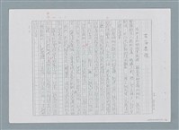 主要名稱：左海忠魂（修正稿）（影本）圖檔，第1張，共22張