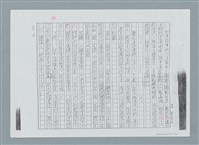 主要名稱：左海忠魂（修正稿）（影本）圖檔，第2張，共22張