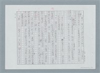 主要名稱：左海忠魂（修正稿）（影本）圖檔，第3張，共22張