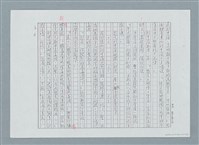 主要名稱：左海忠魂（修正稿）（影本）圖檔，第6張，共22張