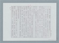 主要名稱：左海忠魂（修正稿）（影本）圖檔，第7張，共22張