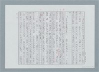 主要名稱：左海忠魂（修正稿）（影本）圖檔，第9張，共22張