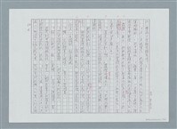 主要名稱：左海忠魂（修正稿）（影本）圖檔，第10張，共22張