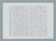 主要名稱：左海忠魂（修正稿）（影本）圖檔，第11張，共22張