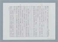 主要名稱：左海忠魂（修正稿）（影本）圖檔，第13張，共22張
