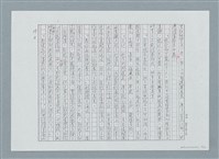 主要名稱：左海忠魂（修正稿）（影本）圖檔，第14張，共22張