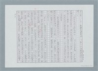 主要名稱：左海忠魂（修正稿）（影本）圖檔，第15張，共22張