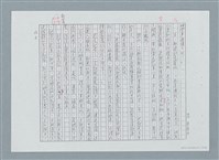 主要名稱：左海忠魂（修正稿）（影本）圖檔，第16張，共22張