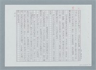 主要名稱：左海忠魂（修正稿）（影本）圖檔，第17張，共22張