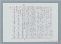 主要名稱：左海忠魂（修正稿）（影本）圖檔，第18張，共22張