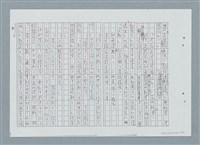 主要名稱：古邸之夜（修正稿）（影本）圖檔，第12張，共76張