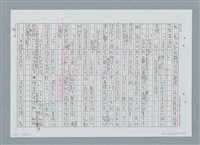 主要名稱：古邸之夜（修正稿）（影本）圖檔，第34張，共76張