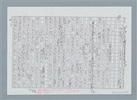 主要名稱：古邸之夜（修正稿）（影本）圖檔，第48張，共76張