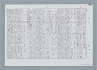 主要名稱：古邸之夜（修正稿）（影本）圖檔，第68張，共76張