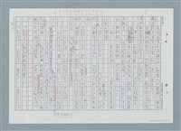 主要名稱：古邸之夜（修正稿）（影本）圖檔，第70張，共76張