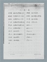 主要名稱：無題名：「劉中藻……」（劇本）（影本）圖檔，第3張，共85張