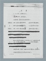 主要名稱：無題名：「劉中藻……」（劇本）（影本）圖檔，第4張，共85張