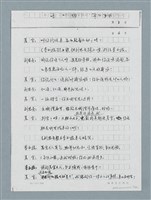 主要名稱：無題名：「劉中藻……」（劇本）（影本）圖檔，第7張，共85張