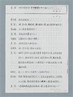 主要名稱：無題名：「劉中藻……」（劇本）（影本）圖檔，第8張，共85張