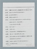主要名稱：無題名：「劉中藻……」（劇本）（影本）圖檔，第16張，共85張