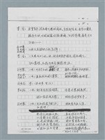 主要名稱：無題名：「劉中藻……」（劇本）（影本）圖檔，第18張，共85張