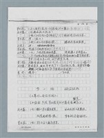 主要名稱：無題名：「劉中藻……」（劇本）（影本）圖檔，第19張，共85張