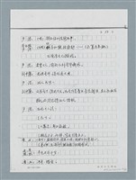 主要名稱：無題名：「劉中藻……」（劇本）（影本）圖檔，第20張，共85張