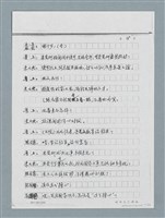 主要名稱：無題名：「劉中藻……」（劇本）（影本）圖檔，第21張，共85張
