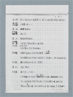 主要名稱：無題名：「劉中藻……」（劇本）（影本）圖檔，第22張，共85張