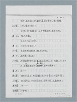 主要名稱：無題名：「劉中藻……」（劇本）（影本）圖檔，第23張，共85張