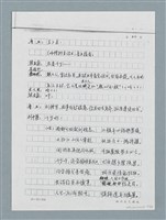 主要名稱：無題名：「劉中藻……」（劇本）（影本）圖檔，第25張，共85張