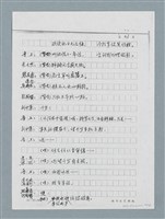 主要名稱：無題名：「劉中藻……」（劇本）（影本）圖檔，第26張，共85張