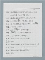 主要名稱：無題名：「劉中藻……」（劇本）（影本）圖檔，第28張，共85張