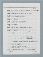 主要名稱：無題名：「劉中藻……」（劇本）（影本）圖檔，第30張，共85張