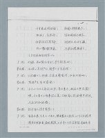 主要名稱：無題名：「劉中藻……」（劇本）（影本）圖檔，第31張，共85張