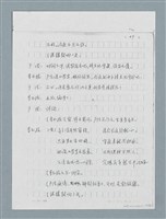 主要名稱：無題名：「劉中藻……」（劇本）（影本）圖檔，第32張，共85張