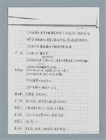 主要名稱：無題名：「劉中藻……」（劇本）（影本）圖檔，第34張，共85張