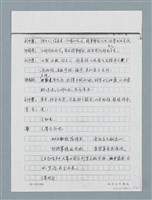 主要名稱：無題名：「劉中藻……」（劇本）（影本）圖檔，第50張，共85張