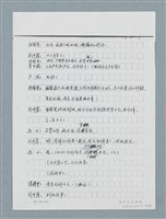 主要名稱：無題名：「劉中藻……」（劇本）（影本）圖檔，第54張，共85張