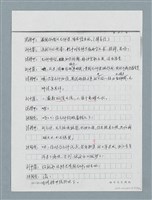 主要名稱：無題名：「劉中藻……」（劇本）（影本）圖檔，第55張，共85張