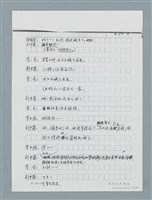 主要名稱：無題名：「劉中藻……」（劇本）（影本）圖檔，第56張，共85張