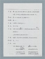 主要名稱：無題名：「劉中藻……」（劇本）（影本）圖檔，第57張，共85張