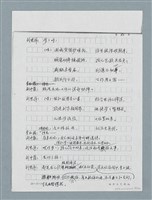主要名稱：無題名：「劉中藻……」（劇本）（影本）圖檔，第59張，共85張